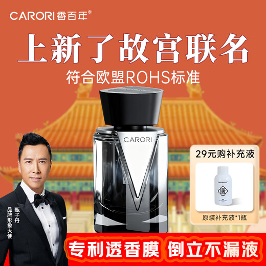 The fragrance has been launched for a century. The Forbidden City co-branded car fragrance perfume car fragrance car cup holder in the car high-end long-lasting light fragrance V way