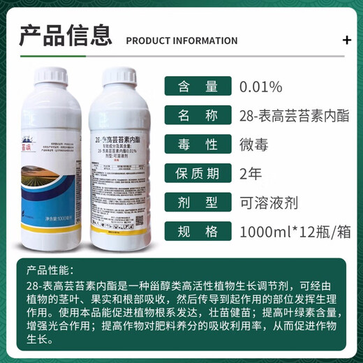 28 table high brassinolide plant growth regulator to protect flowers and fruit trees Yuntai lactone foliar fertilizer pesticide 500g*1 bottle