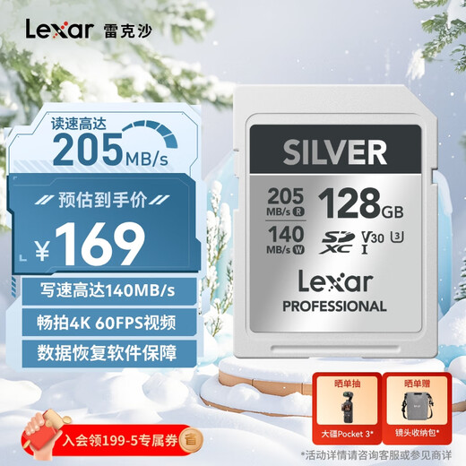 雷克沙（Lexar）128GB SD存储卡 U3 V30 佳能索尼富士尼康相机高速SD卡 读205MB/s 写140MB/s 4K超清录制 SD银卡