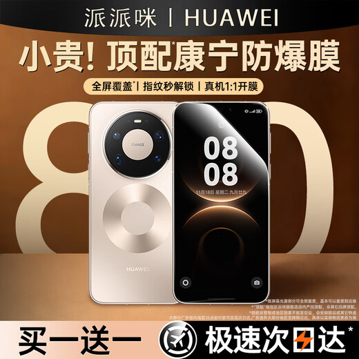 Paipami is suitable for Huawei mate70air tempered film, the new mate80promax anti-fingerprint mobile phone film mate80pro/70 all-inclusive anti-peeping mt60pro+ anti-fall protective film, buy one get one free, AR anti-reflection model, ultra-high transparency and clearer丨Selected Kunlun glass Huawei Mate 70Air