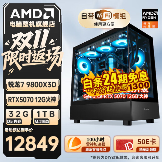 AMD 24-issue interest-free Ryzen 7 9800x3d 5070Ti 5080 host thousand frames e-sports assembly computer CrossFire desktop game Delta complete machine configuration four 9800x3d RTX5070 Vulcan host