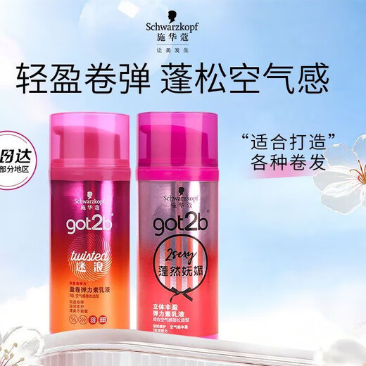 Schwarzkopf Professional Milang elastomeric lotion, volume, fluffy, moisturizing, styling, curling and curling elastin, long-lasting moisturizing and glossy curling, volumizing, elastomeric lotion 100ml