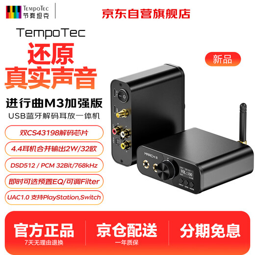 TempoTec March M3 Enhanced Edition Computer USB Sound Card/Bluetooth & Wired Decoding and Headphone Amplifier All-in-one DSD/LDAC 4.4/3.5mm/RCA/Optical Coaxial Output
