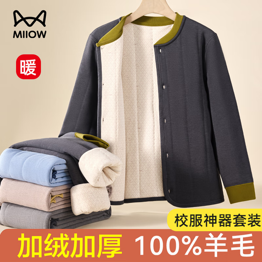 MiiOW 100% wool school uniform artifact liner cotton coat boys and girls children's thermal underwear set plus velvet thickening