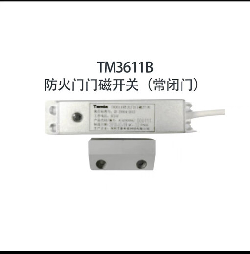 Taihean door sensor switch normally closed door TM3610B fire door sensor normally closed door sensor double door sensor 3611B single door TM3611B single door door sensor