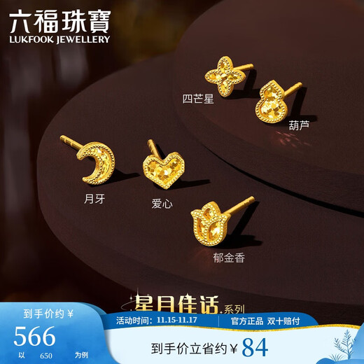 Lukfook Jewelry Gourd Gold Earrings Light Shadow Gold (Single) Pure Gold Crushed Ice Earrings Total Weight Approximately 0.28g