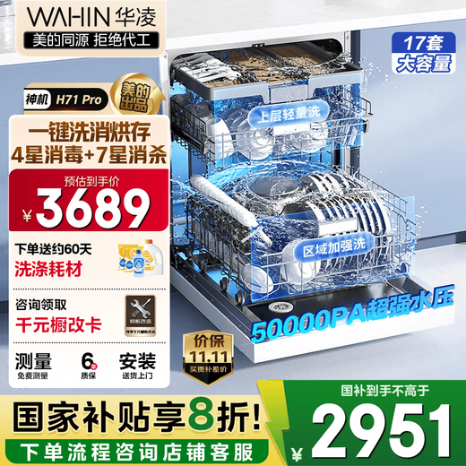 Hualing Shenji H71Pro dishwasher built-in 17 sets large capacity upgraded seven-star disinfection four-star disinfection frequency conversion 105 hot air drying one-click washing and drying storage frequency conversion three-layer Chinese bowl basket produced by Midea 20% national subsidy