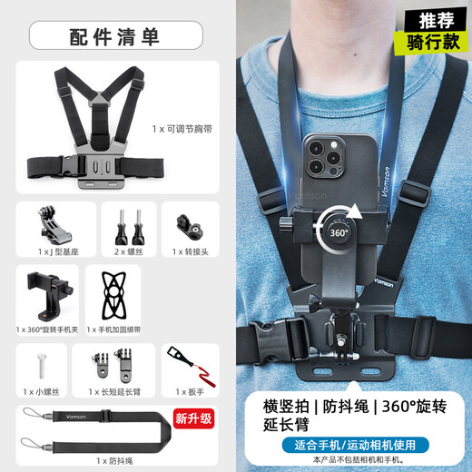 Zhong Zhanggui's chest mobile phone fixed bracket first person perspective shooting equipment mobile phone chest strap bracket fishing road chest strap + rotating mobile phone clip + extension arm + anti-shake rope