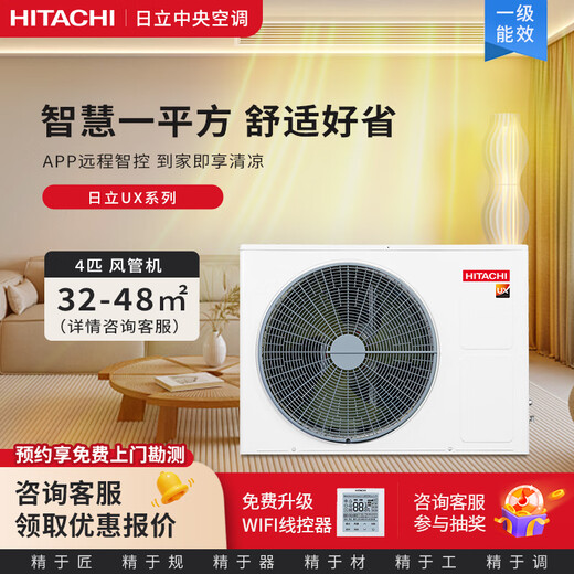 Hitachi/Hitachi central air conditioner 4 hp one-to-one frequency conversion first-class energy efficiency duct machine household high-efficiency cooling and heating hidden UX series RAS-90XDQ1 4 hp first-class energy efficiency (applicable to 36-45)