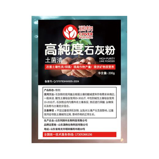 High-purity lime powder for general plant soil sterilization, regulating soil pH and increasing soil mineral content. High-purity lime powder 2 packs