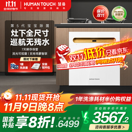 Huiman Home Appliances National Subsidy American HUMANTOUCH Embedded Desktop Under-Stove Dishwasher 14 Sets Tiannv B2Pro Automatic Door Opening, Drying, Dishwashing and Disinfection All-in-one New Product under the Stove 16 Sets Full-size Installation B2-700 White