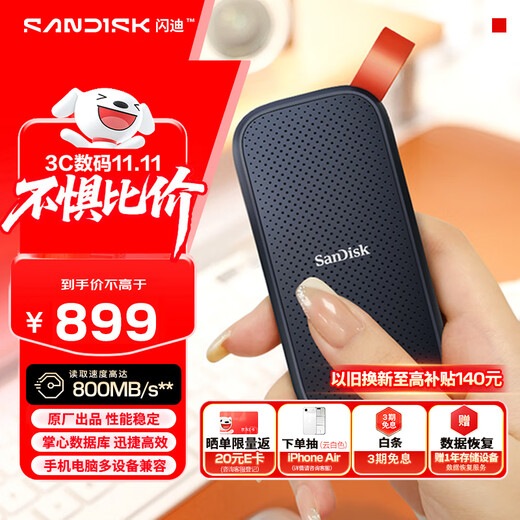 闪迪（SanDisk）2TB Type-c USB3.2移动固态硬盘（PSSD）E30高速 移动SSD 读速800MB/s 兼容手机笔记本电脑