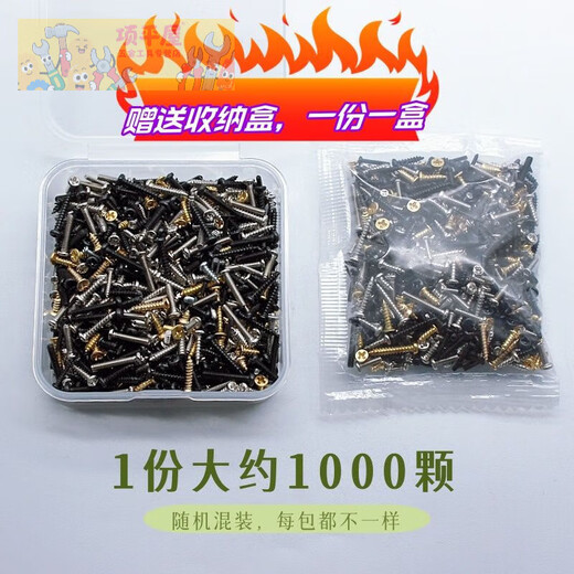 Shushe household repair M1M2 mixed small screws, flat head, round head, countersunk head, various mixed and randomly mixed, a box of micro mixed screws (about 1000 pieces)