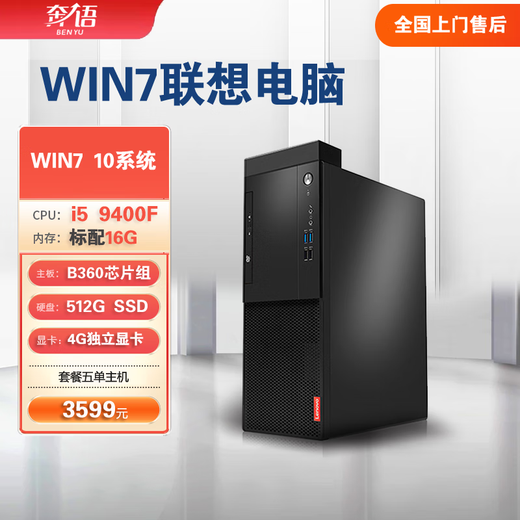 Benyu Lenovo xp win7 system desktop Lenovo T4900d computer host office engraving win7 64-bit windows7 10 xp serial port PCI card slot package five (i5 9400F 16G win7 system) Lenovo single host