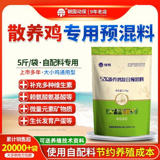 Jinpai Chao National Animal Protection Chicken Free Range Chicken Mountain Laying Hen Compound Premix Multidimensional Amino Acid Trace Elements 5Jin Jin is equal to 0.5kg, packed 50Jin Jin is equal to 0.5kg bag, 5 bags are relatively heavy, send logistics
