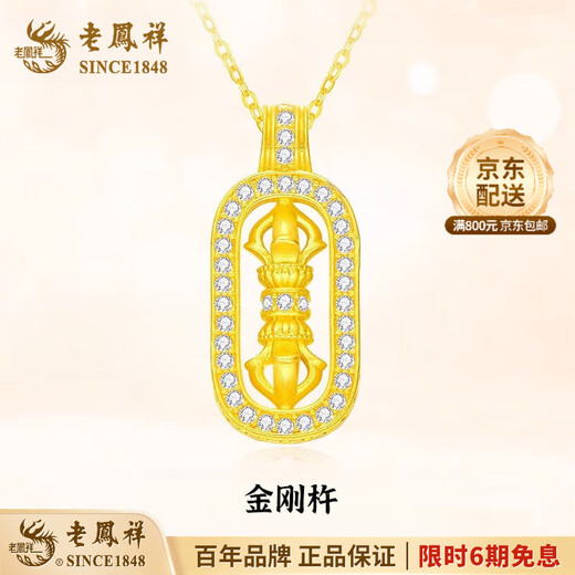 Lao Fengxiang 18k gold necklace for men and women, new Vajra pendant, Chinese Valentine's Day birthday gift for boyfriend, girlfriend and wife, 18K gold Vajra pendant, free silver chain, about 0.4g, brand gift box