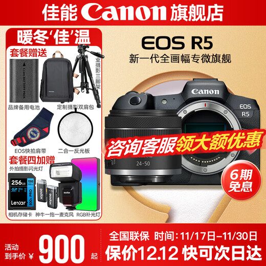Canon r5 professional mirrorless camera, bird shooting equipment, digital camera, eos r5 full frame Vlog camera, 8K video shooting, place an order for Labubu & Jindou R5 stand-alone disassembly + RF 24-50 disassembly, package five, high-capacity dual charger and dual battery + professional flash fill light + professional microphone