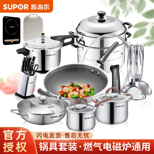 SUPOR kitchenware set, stainless steel pot set, wok, hot pot, soup, milk pot, pressure cooker, steamer set, knife set, shovel spoon, cutting board, exquisite 22-piece set