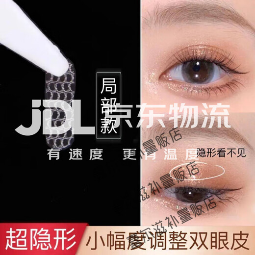Partial style double eyelid patch, short lace, half-cut will stick to the eyelids when exposed to water, strong support, invisible, natural and traceless S Partial style 2 packs Double eyelid local adjustment 960 patches