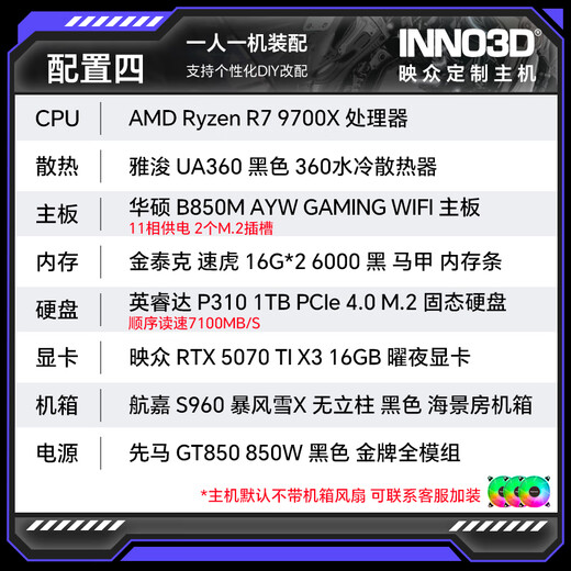 Yingzhong 24-issue interest-free AMD Ryzen 9700X/9800X3D/5060Ti/5070Ti/5080/5090D host assembly computer desktop complete machine thousand frames e-sports configuration four 9700X+5070Ti
