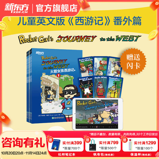 Neues orientalisches Rocket Girl, englische Version, Rocket Girl 8–14 Jahre alt, englisches Bilderbuch/Rocket Girl Journey to the West, kostenlose Charakter-Lernkarte, Rocket Girl Journey to the West (zusätzliches Kapitel)