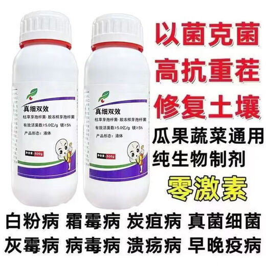 Wobico Zhenselike microbial agent Zhenselike double-effect disease downy mildew powdery mildew Yinliqing 10 bottles