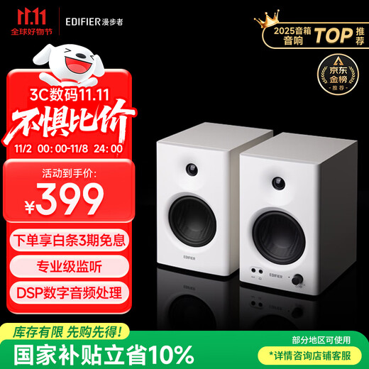 Edifier (EDIFIER) MR4 active monitoring 2.0 speakers, high-fidelity HIFI sound quality, multimedia computer TV speakers, desktop speakers, white gift