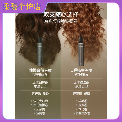 MCHOIX magic mousse stick foam hair wax after perm to protect the curls, moisturizing, fluffy and long-lasting styling, curly hair styling care elastin, same style as the star, medium styling 200ml*2+99ml