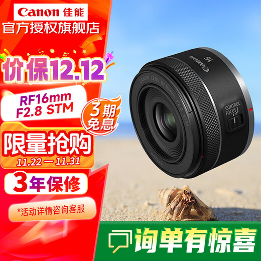 Canon RF16mm F2.8 STM large aperture ultra wide angle fixed focus mirrorless lens RF16mm F2.8 STM