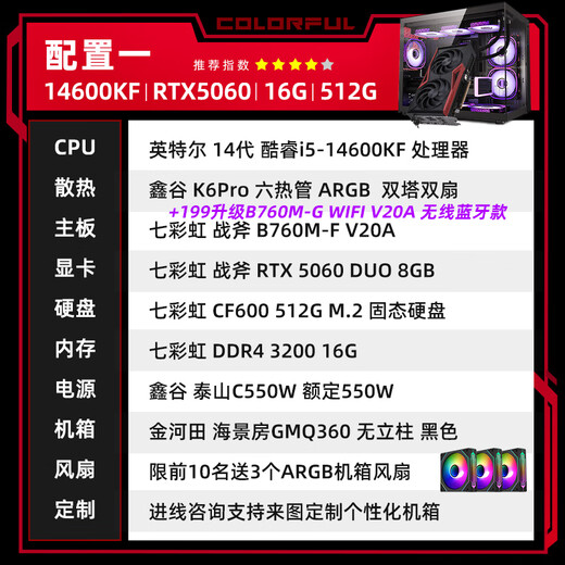 Colorful Ocean View Room Core 14th generation i5 14600KF/RTX5060TI/5070TI/RTX5080 16G graphics card e-sports game design computer host assembly machine with one 14600KF丨16G丨512G丨5060