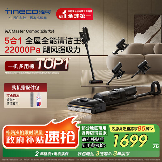 Timcofuwan MasterCombo one-machine five-purpose all-purpose master lying flat 0 tangled floor scrubber removes mites, suctions and mops all-in-one automatic cleaning vacuum cleaner