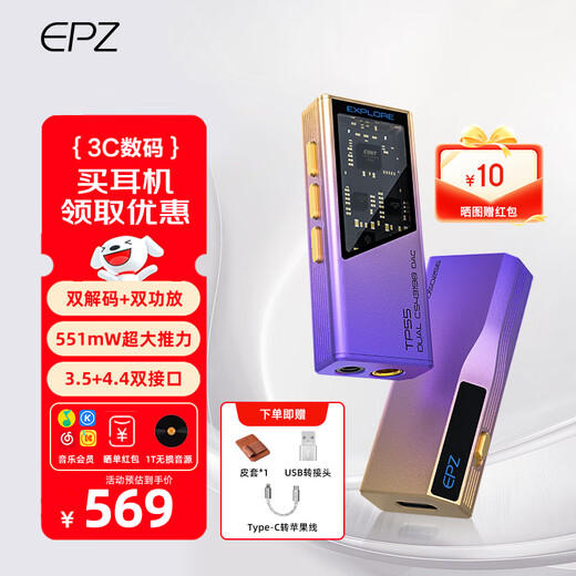 EPZTP55 first send back clip flagship portable audio amplifier decoder amp HIFI small tail 3.5/4.4 amplifier decoder game sound card universal meteorite titanium 10-segment tuning Apple version