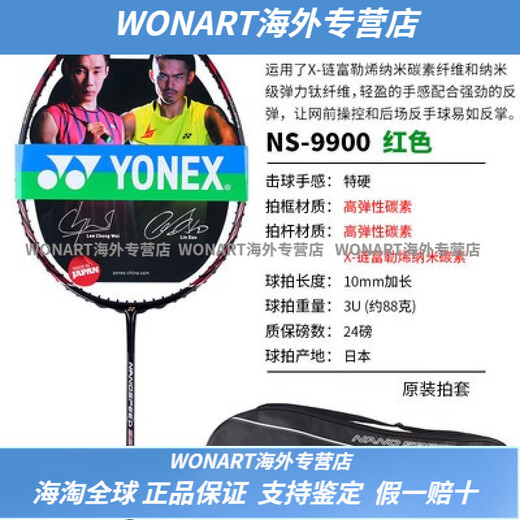 YONEX badminton racket NS Ruisu NR900 NR800 NRGZ doubles god ti10WONART gift to girlfriend and boyfriend 3U NS9900 black and red CH g5 aerial shot