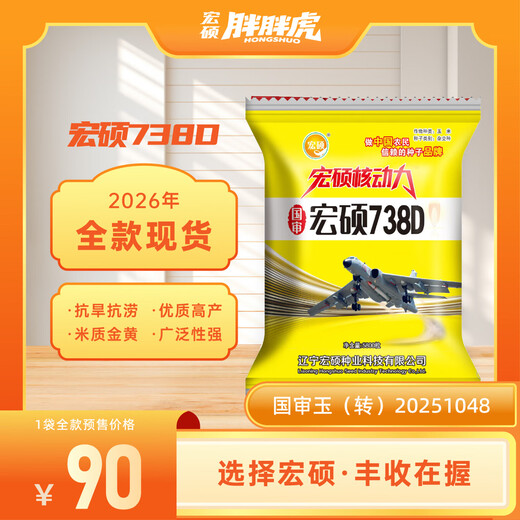 Hongshuo factory direct sales Hongshuo 738D corn seed, rice quality, high yield, high resistance, strong resistance to barrenness, adaptable to a wide range of