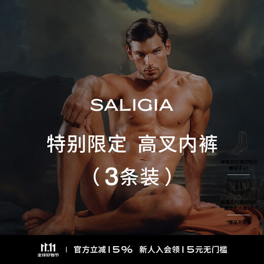 SALIGIA New Size SALIGIA Underwear Blind Box Boutique Gift Box Men's Underwear 3-pack Special Limited Edition - High Fork 3-pack L