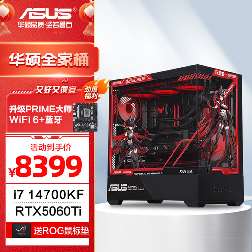 ASUS Family Bucket i7 14700KF/5060Ti/5070Ti high-end graphics card 5090D gaming e-sports Ai design desktop assembly computer host DIY assembly machine 1 i7 14700KF + ASUS RTX5060Ti single host