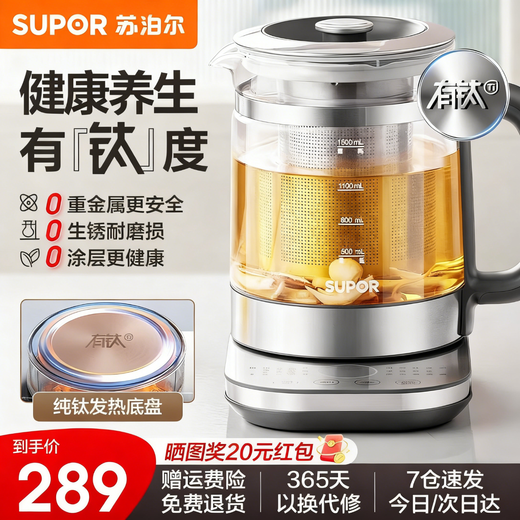 SUPOR has a titanium health kettle, 316L stainless steel thermostatic kettle, tea kettle, pure titanium heating chassis, glass panel kettle, enlarged filter 1.5L, large capacity, multi-stage heat preservation SW-15YJ55 1.5L