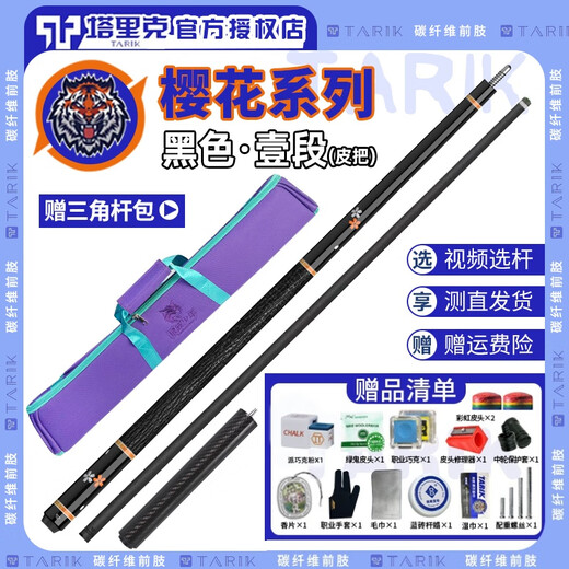 Tarik cue Tarik-Tulip net moon details carbon fiber black technology big head Chinese pool cue 11.8 black cherry blossom leather handle 11.8
