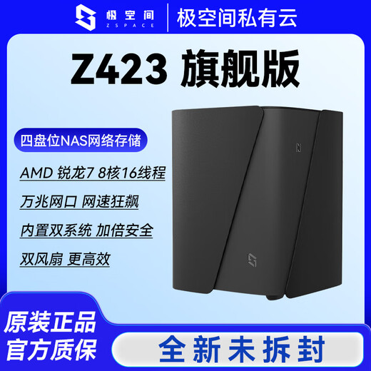 极空间NAS 私有云 Z423 旗舰版 32G 家庭网络存储 服务器 四盘位 万兆 Z423-旗舰版配希捷酷狼 4T*4 【全新正品联保联系客服享优惠】