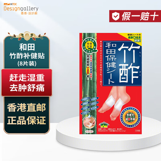 Bamboo vinegar and Wada health care Bu health care patch to remove dampness and detoxify Japanese foot care and health patch lumbar muscle strain, backache and back pain 8 tablets * 1 box