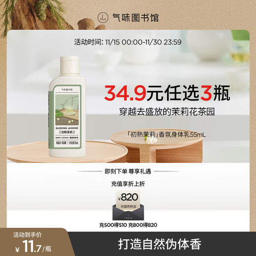 Scent Library Fragrance Shower Gel Perfume Body Lotion Shampoo Set Shower Gel Moisturizing Lotion Travel Set Clean Moisturizing Fragrance First Ripe Jasmine Body Lotion 55ml