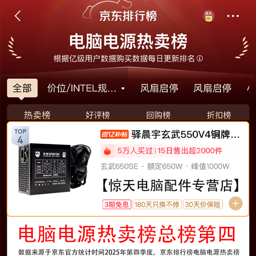 驿晨宇玄武850K+额定850W可持续1000W峰值1400W双金牌认证全模组电源玄武650SE 550V4额定600W电脑电源 玄武500K额定550W白牌可持续650W 黑色 官方标配线材齐全【支持个人送保】