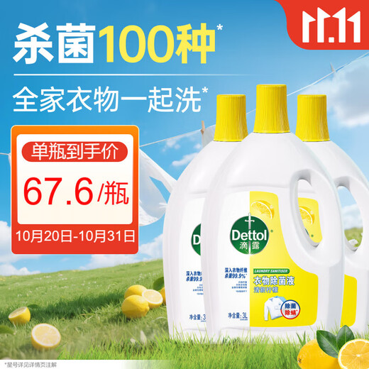 Dettol Clothing Disinfectant Lemon 3L*3 bottles Sterilizing and removing mite underwear, children's clothing sterilization can be used with laundry detergent