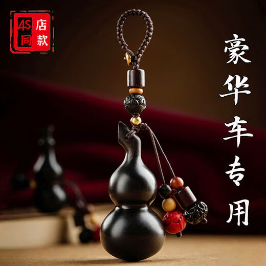 Yusenyi rosewood gourd car keychain creative car key pendant for men and women cute pendant chain rope internet celebrity Audi A6LA7LA8LRS4RS7Q7Q8A5Q5A4LA3Q3Q2L
