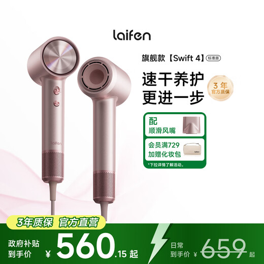 Laifen high-speed hair dryer Swift 04 quick-drying household hair dryer negative ion hair dryer birthday gift for girlfriend Swift 4 (standard version) pink