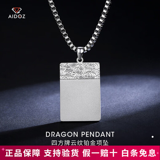 Aido Diamond PT950 Platinum Square Lucky Cloud Pendant Men's Platinum Ping An Wu Shi Pendant Double-sided DIY Engraving Large Pendant 31.6-31.8 Grams + With Leather Cord
