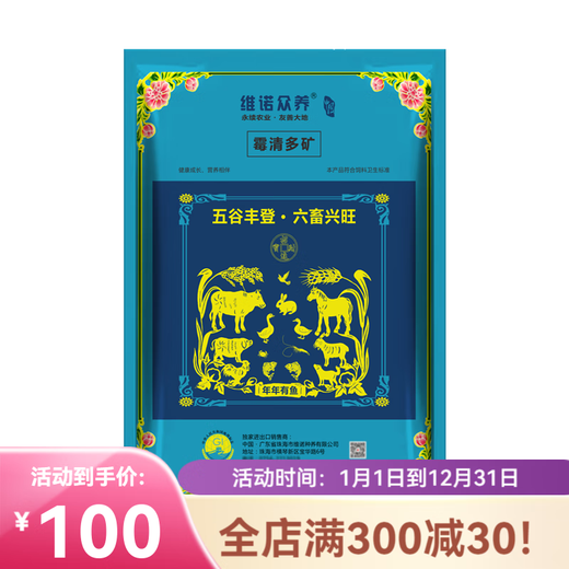 OIMG Vinomycin multi-mineral veterinary trace element mineral premix livestock, poultry, aquatic, cattle and sheep feed agent 1kg_bag