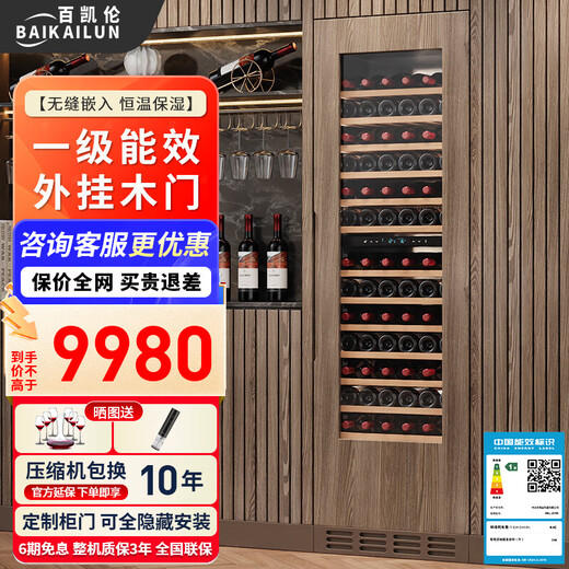 BAIKAILUN seamlessly embedded wine cabinet custom door refrigerator cabinet fully hidden beverage tea cabinet thermostatic cabinet fully embedded ice bar thermostatic wine cabinet light luxury home refrigerator multi-functional display cabinet first-level energy efficiency | dual temperature | full red wine configuration 256L custom cabinet door