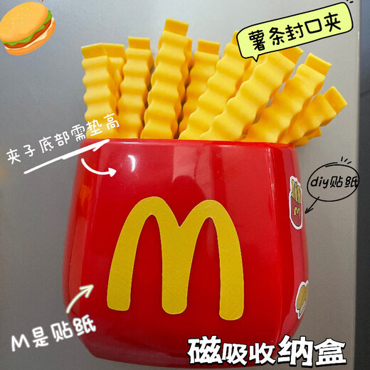 Miling French fries sealing clip refrigerator magnet McDonald's magnetic absorption box food food snack moisture-proof sealing clip 24 sealing clips + 1 red magnetic box