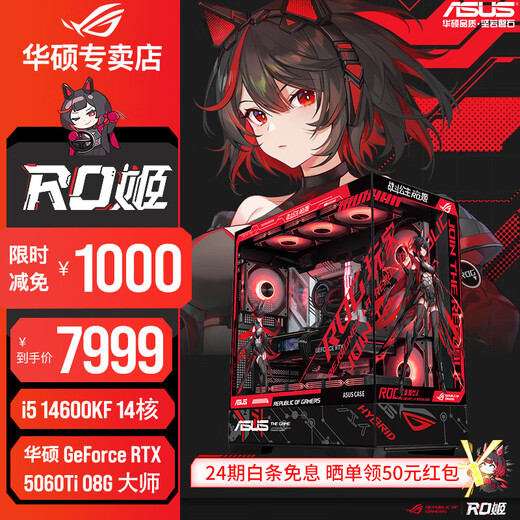 ASUS family bucket 24 periods interest-free RTX 5070/5060 Ti+14700KF game console desktop 14600KF RO Ji assembled computer DIY complete machine 7800X3D 14600KF+ASUS RTX 5060Ti advanced version
